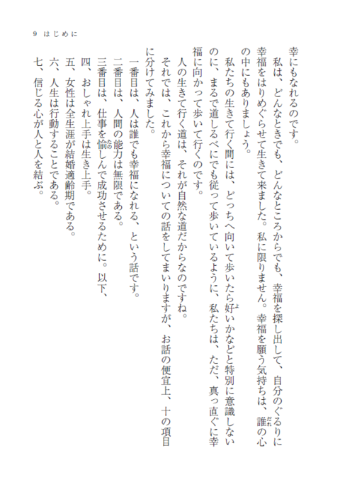 私の幸福論