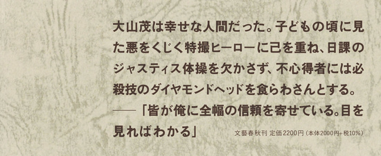 ジャスティス・マン