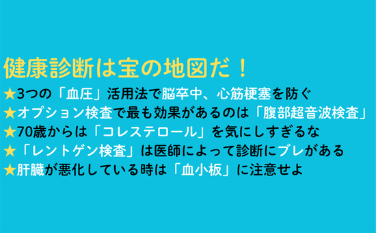 健康診断でここまでわかる