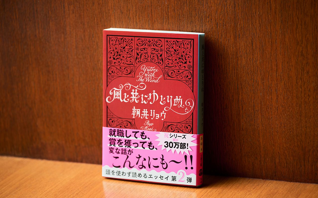 朝井 リョウ エッセイ