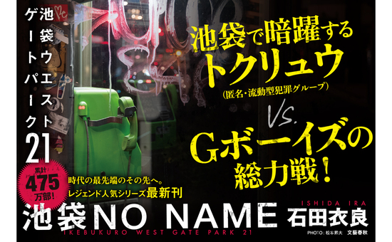 池袋NO NAME