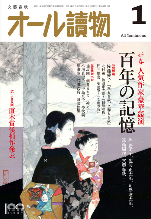 文藝春秋 1998年3月・4月特別号 - sfgeep.org