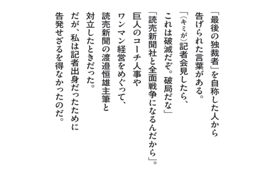記者は天国に行けない