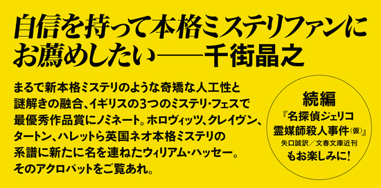 名探偵ジェリコ
