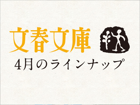 村上春樹の紀行文集、待望の文庫化！『ラオスにいったい何があるというんですか？』ほか