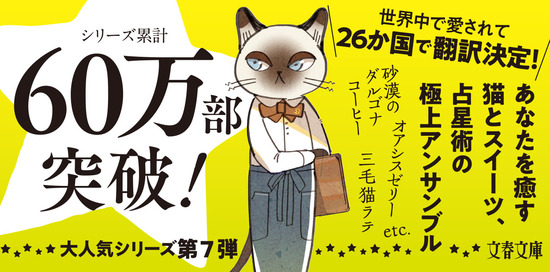 満月珈琲店の星詠み ～星遣いたちの夜～