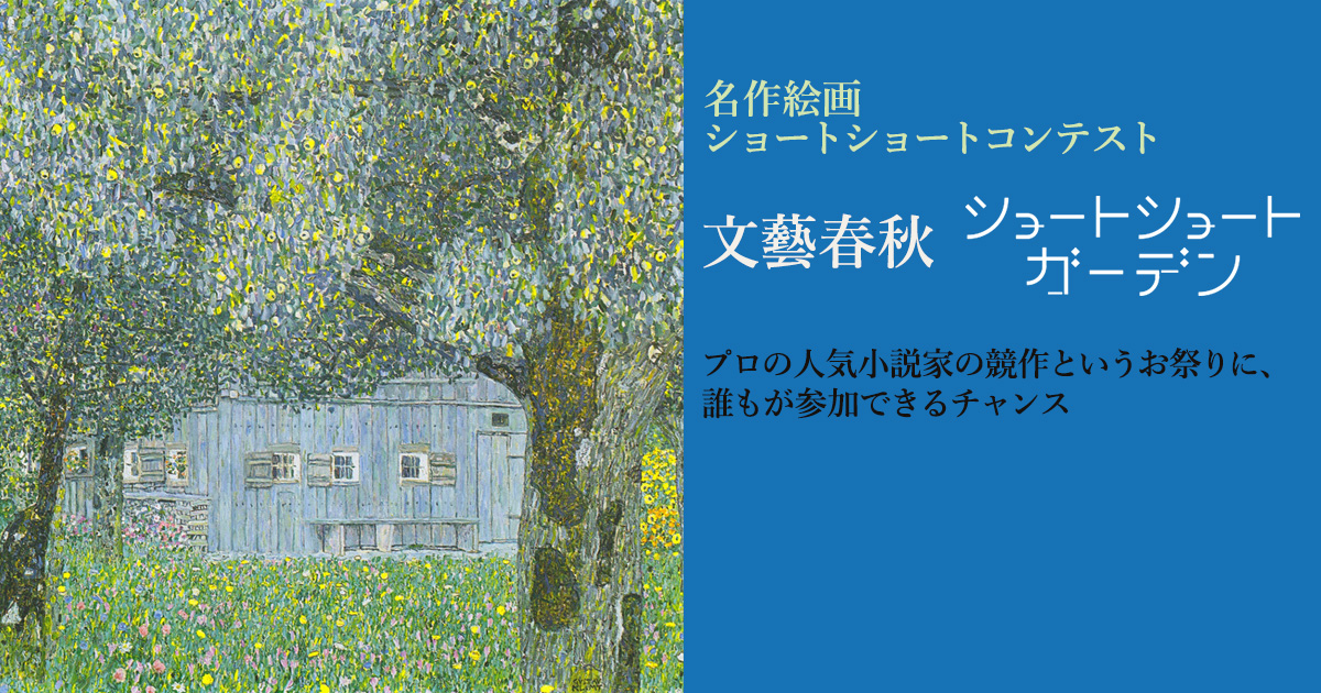 あなたのショートショート小説がプロの人気小説家の競作と共に本になる 太田忠司氏 田丸雅智氏 イベント 本の話