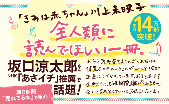 きみは赤ちゃん