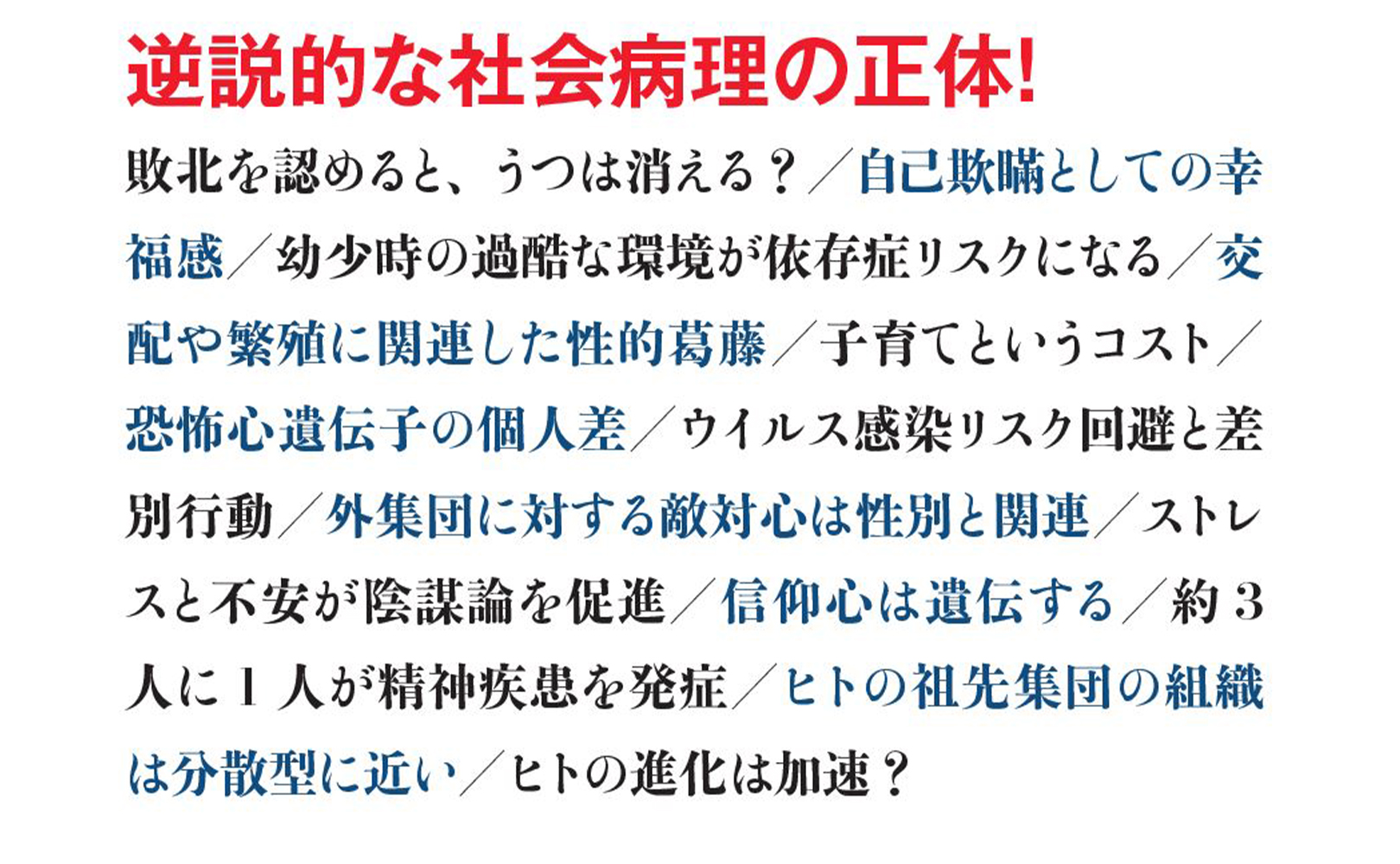 なぜヒトは心を病むようになったのか？