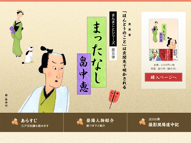 待望の文庫化 まんまことシリーズ第5弾 まったなし 大好評連作短篇シリーズの第5弾 特設サイト 文藝春秋books
