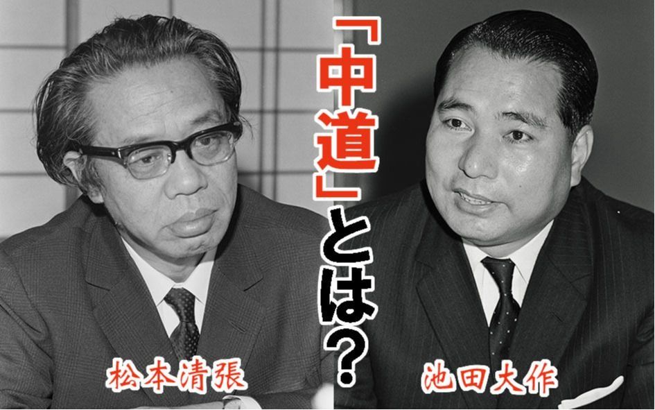中道改革連合」の「中道」って何？ 58年前、その答えを池田大作創価