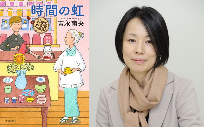 おそうさん ちょっぴりビターな」シリーズはいかにして生まれたか 「紅雲町珈琲屋