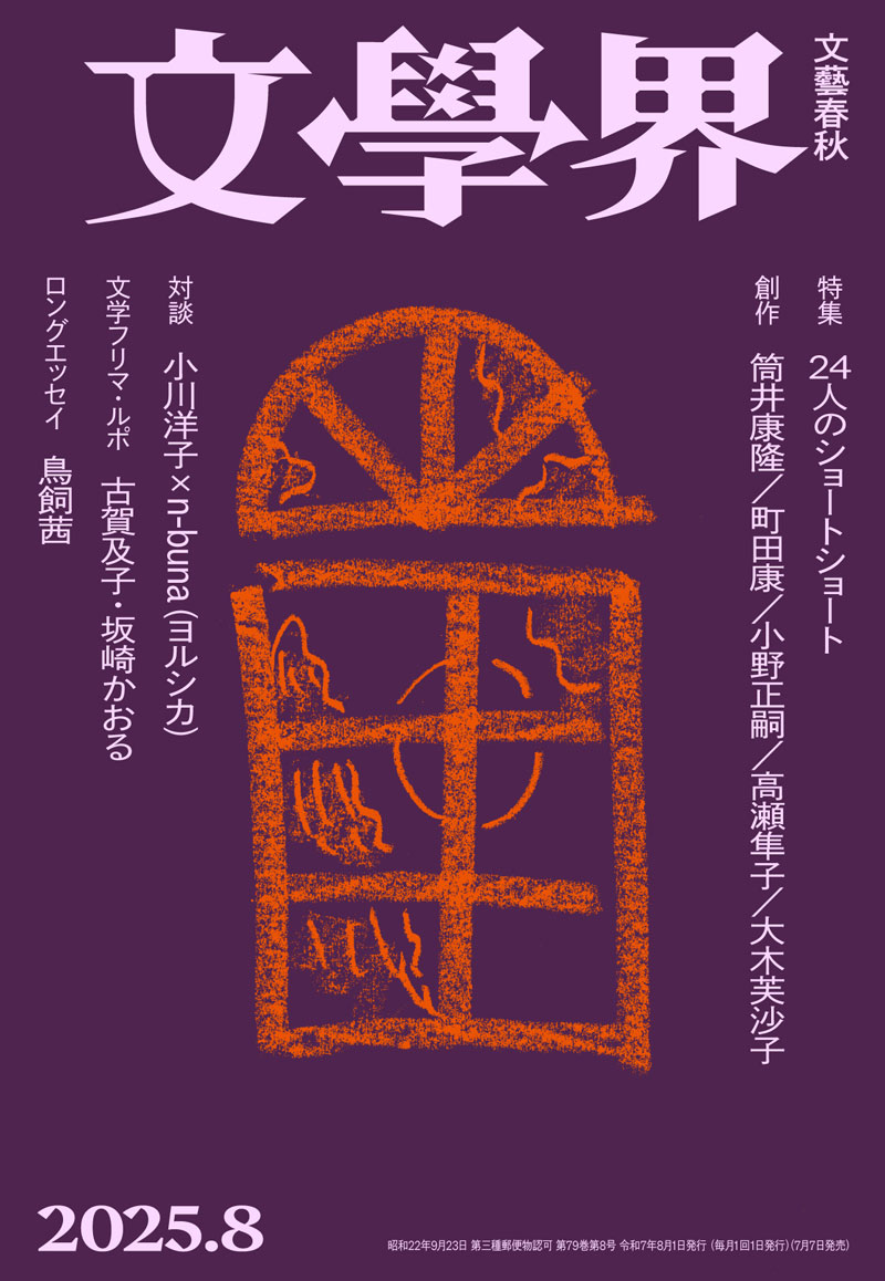 文學界