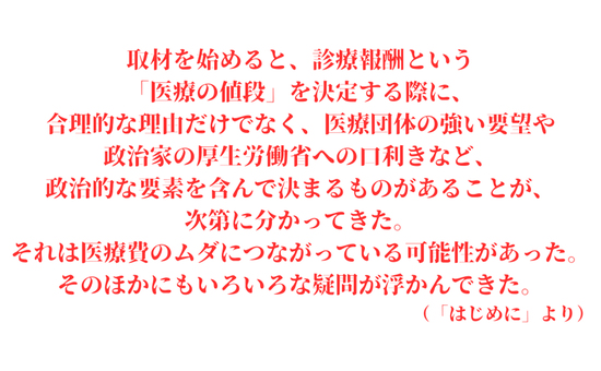 日本医師会の正体