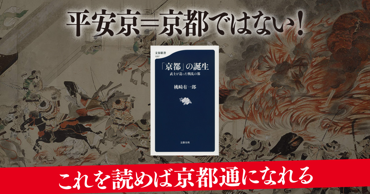 いかにして「京都」は、生まれたのか