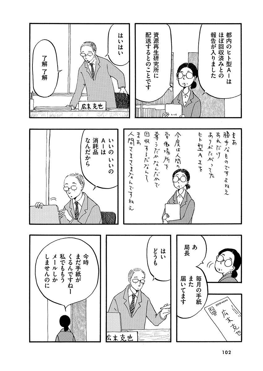 マンガ だからヒト型はだめなんだ すぐに情がうつってしまう プリンセスメゾン の池辺葵さんの新作が紡ぐ Aiと人の 端正な日常 私にできるすべてのこと 第四話 林田 Hayashida コラム エッセイ 本の話