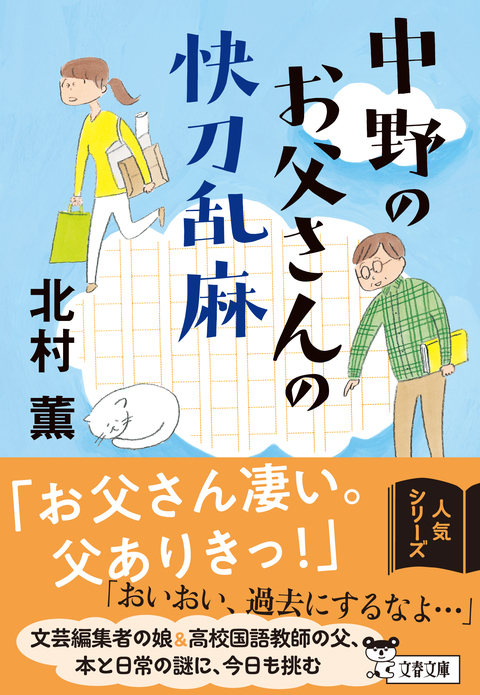 中野のお父さんの快刀乱麻