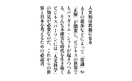 人文知は武器になる