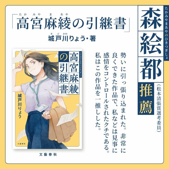 高宮麻綾の引継書