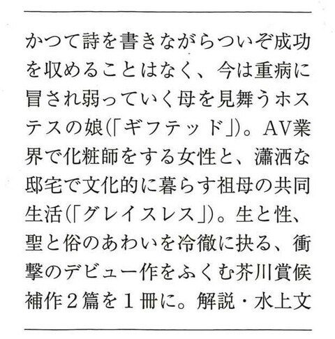 ギフテッド／グレイスレス