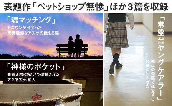 ペットショップ無惨