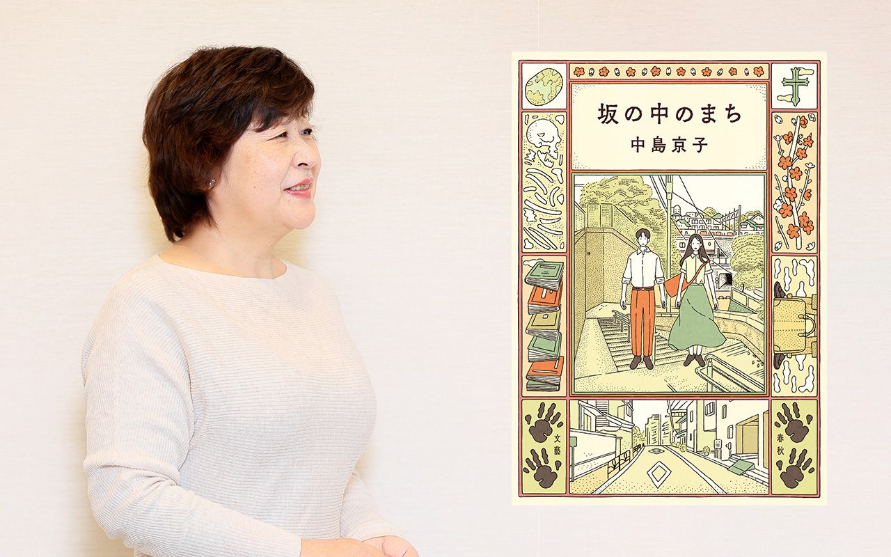 文豪と坂と女子大生が繰り広げる 不思議な本の物語 中島京子『坂の中の
