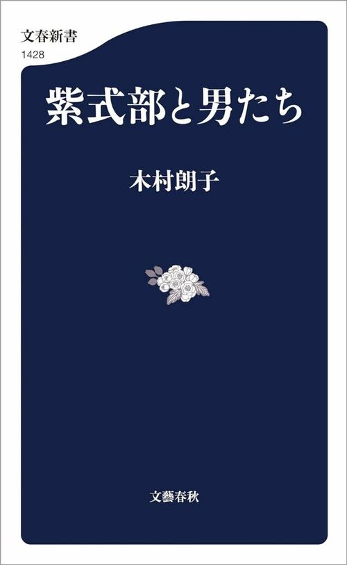 紫式部と藤原道長が恋人関係だった」という説も…『源氏物語』が書かれ