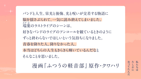 私たちはたしかに光ってたんだ