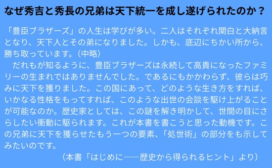 豊臣兄弟 天下を獲った処世術