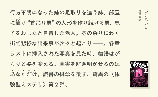 いけないⅡ