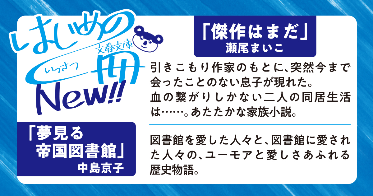 読書が好きになる名作を厳選 文春文庫 はじめの一冊 フェア 特集 本の話