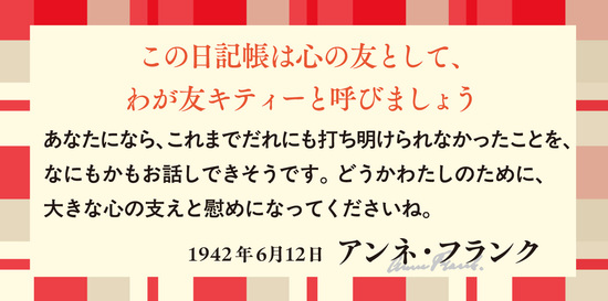 アンネの日記 増補新訂版