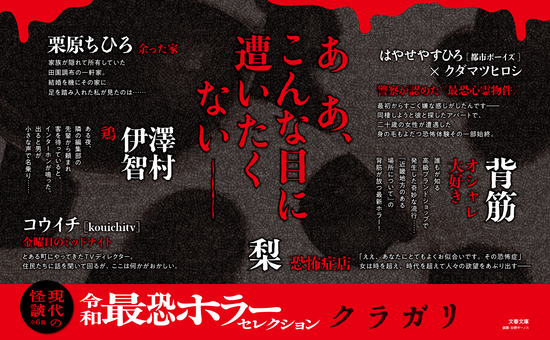 令和最恐ホラーセレクション　クラガリ