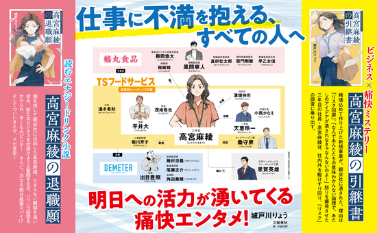 高宮麻綾の退職願