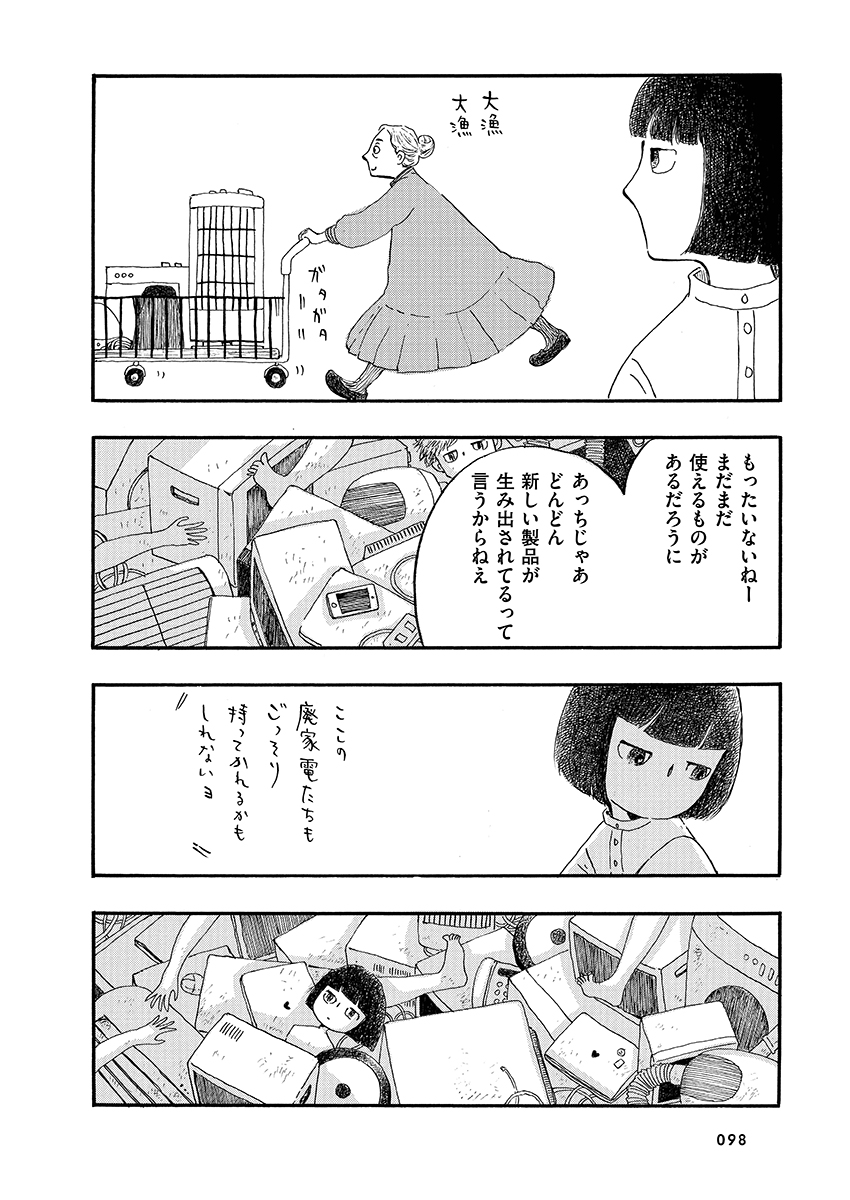 マンガ だからヒト型はだめなんだ すぐに情がうつってしまう プリンセスメゾン の池辺葵さんの新作が紡ぐ Aiと人の 端正な日常 私にできるすべてのこと 第四話 林田 Hayashida コラム エッセイ 本の話