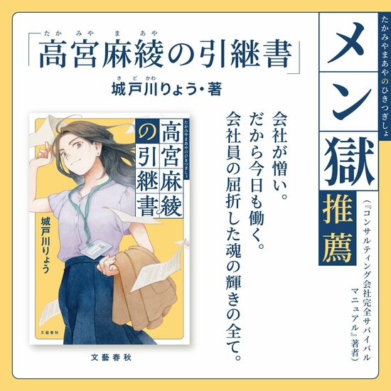 高宮麻綾の引継書