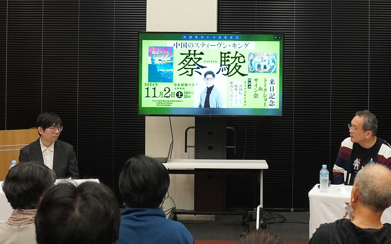 中国で著書累計1500万突破！ 華文ホラーミステリの帝王・蔡駿が親しん