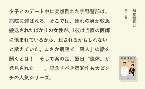 幽霊健診日