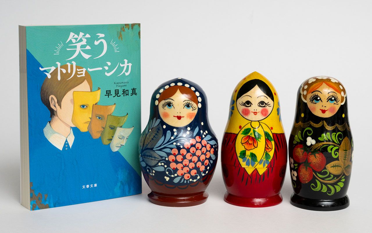 クセの強いマトリョーシカ クセの強いマトリョーシカ