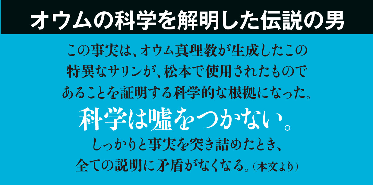 警視庁科学捜査官