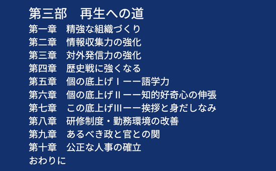 日本外交の劣化