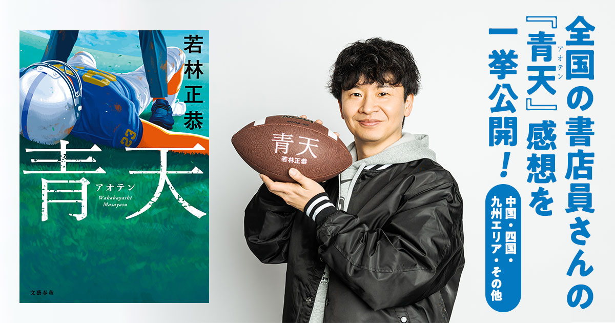 オードリー若林さん本人も読んでます。全国の書店員さんから届いた