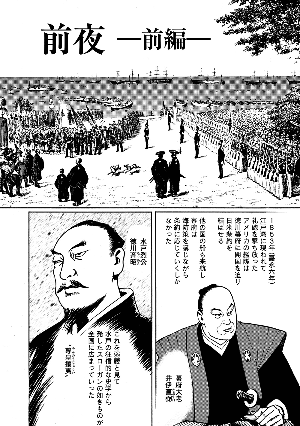 半藤一利の傑作ノンフィクションを Sf伝奇漫画の巨匠 星野之宣が鮮烈コミカライズ 日本のいちばん長い日 第1話を公開 日本のいちばん長い日 上 下 半藤一利 星野之宣 特集 本の話