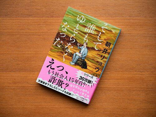 エッセイ全文公開】「思ってた空気と違う!!!」朝井リョウさんがサイン