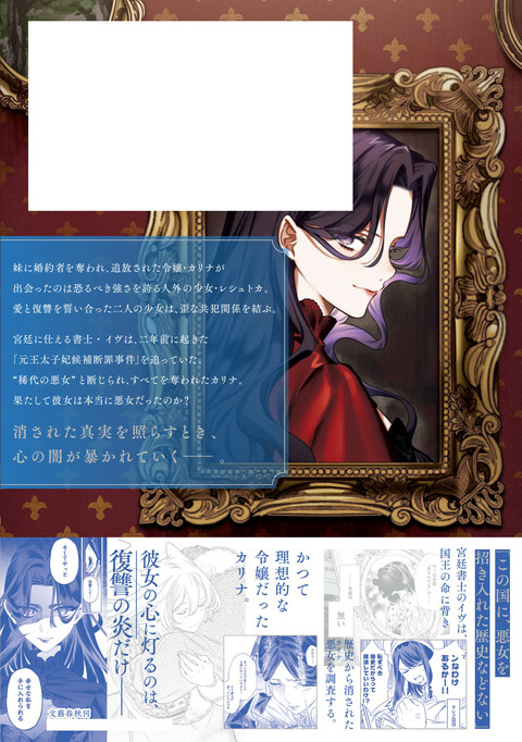 悪役令嬢のお嫁さま 2