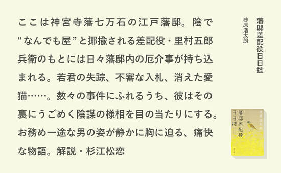 藩邸差配役日日控