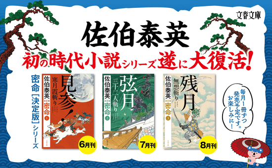 弦月 三十二人斬り