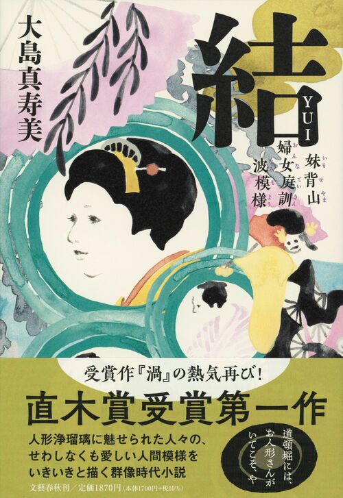 100万人の少女を熱狂させた舞台裏…大島真寿美が70年代の伝説の編集部を