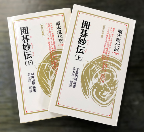 4ページ目)江戸時代の天才囲碁棋士たちは、なぜ命を賭けて闘ったか