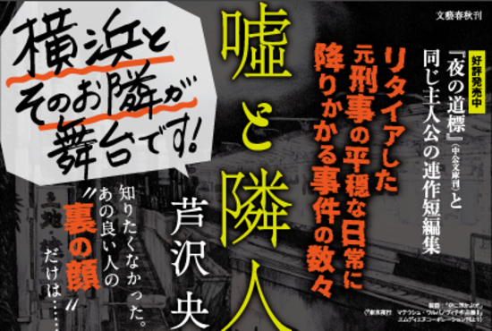 嘘と隣人